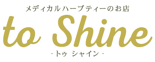 石川県金沢発 | to Shineトゥシャイン | メディカルハーブティー